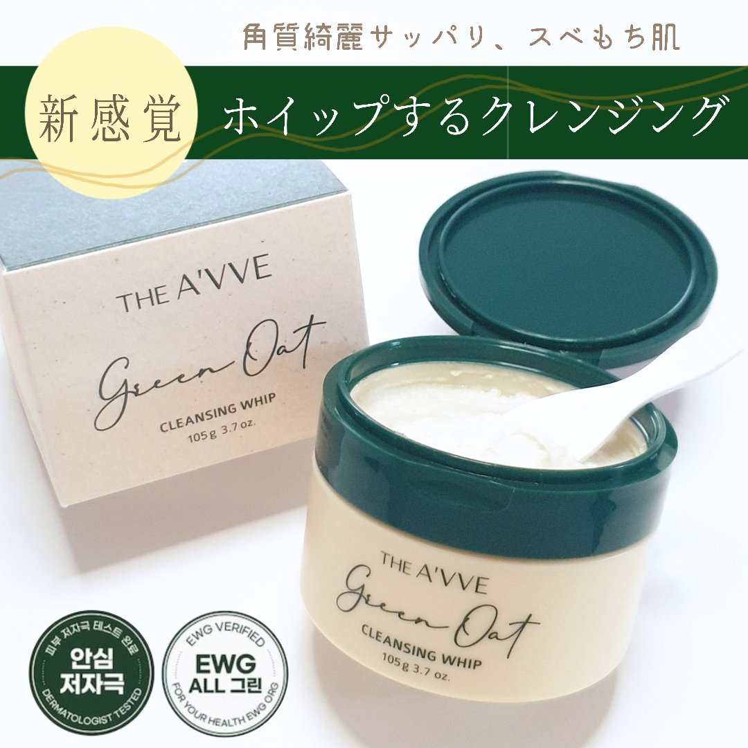 グリーンオートクレンジングホイップ/THE A'VVE/その他洗顔料を使ったクチコミ（1枚目）