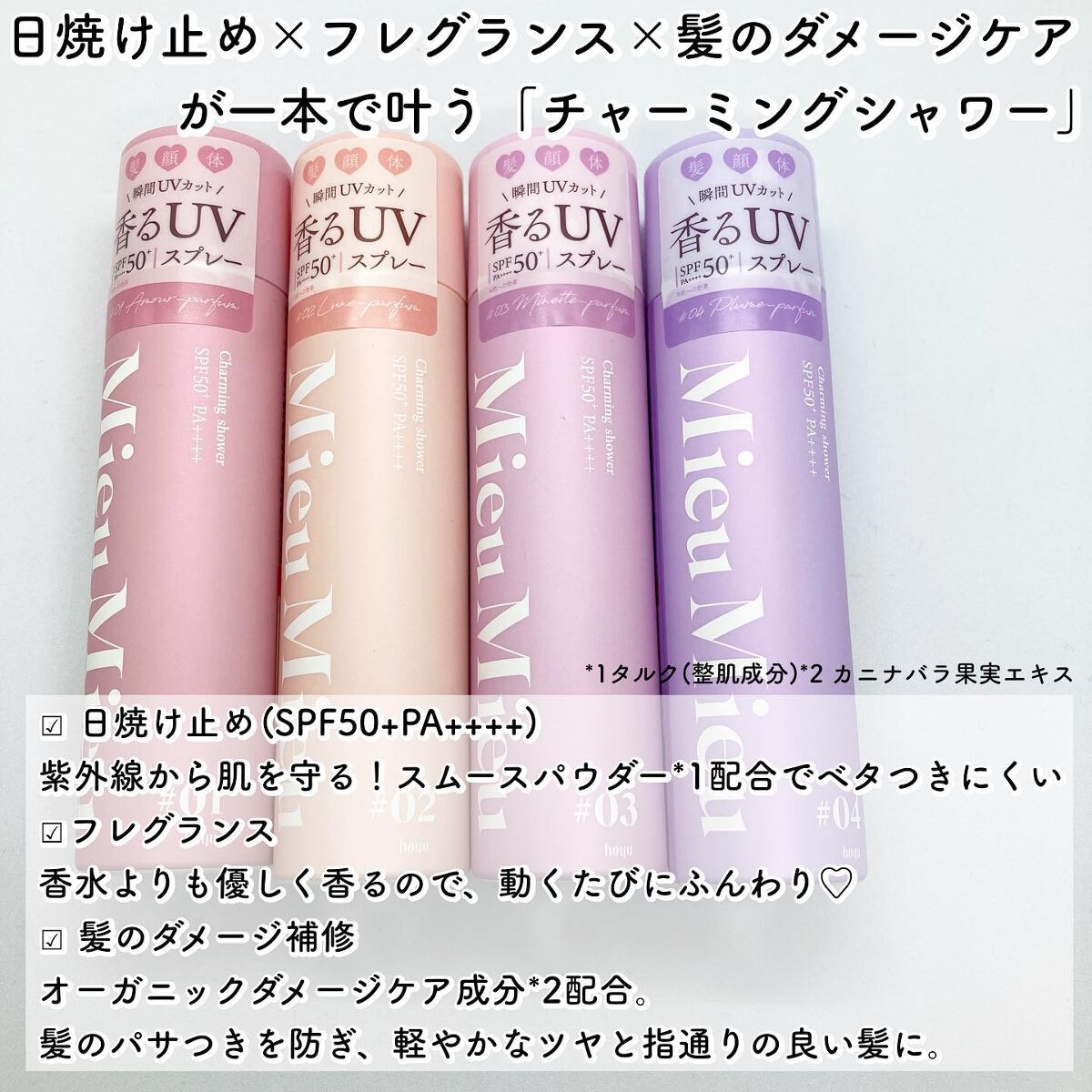 ミュミュ チャーミングシャワー/MieuMieu/ヘアミストを使ったクチコミ（2枚目）