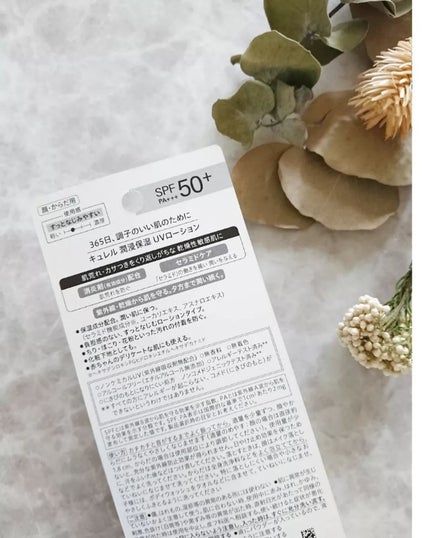 kyonko on LIPS 「夕方まで潤い肌が続く!UVローション日焼け止めってべたついたり..」(4枚目)