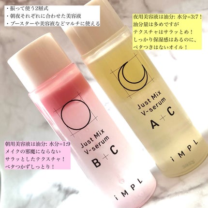 Just Mix V-serum B+C/iMPL/美容液を使ったクチコミ(2枚目)