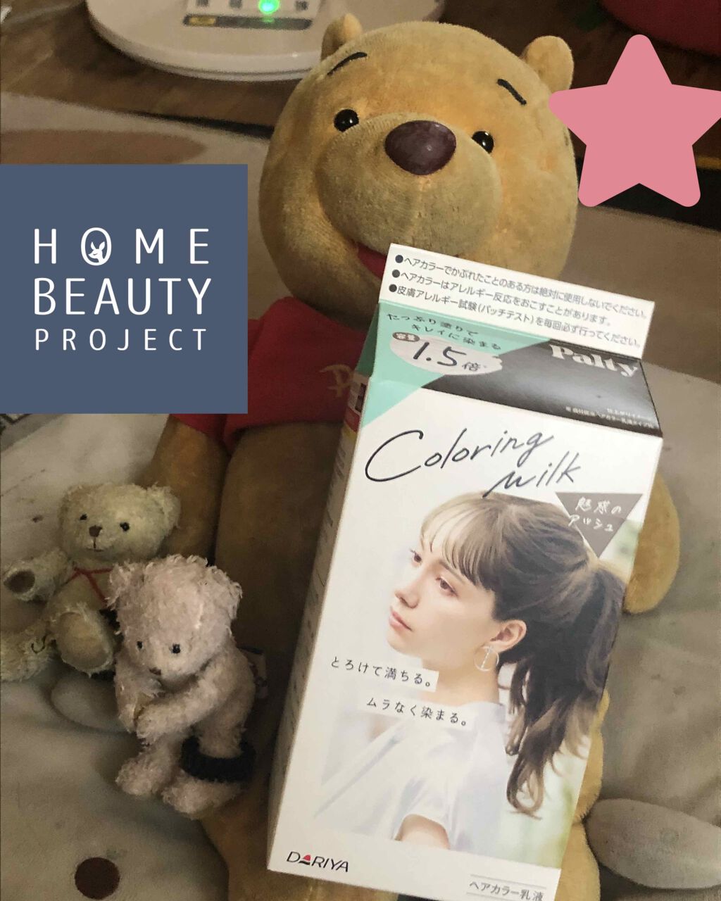 カラーリングミルク【旧】/パルティ/ヘアカラーを使ったクチコミ(1枚目)