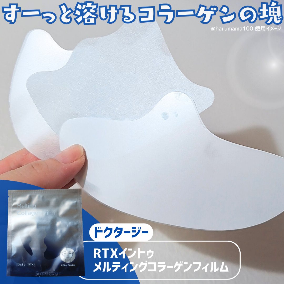 RTXイントゥメルティングコラーゲンフィルム/Dr.G/その他スキンケアを使ったクチコミ（2枚目）
