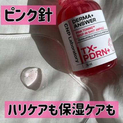 ピンクトーニング™︎ディープインショットアンプル/CNP Laboratory/美容液を使ったクチコミ(1枚目)