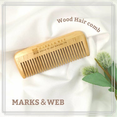 MARKS&WEB ウッド ヘアコーム Sのクチコミ「こちらは天然木を使用したヘアコームです。

見た目もシンプルで、ポーチに収まりやすい
コンパク.....」（1枚目）