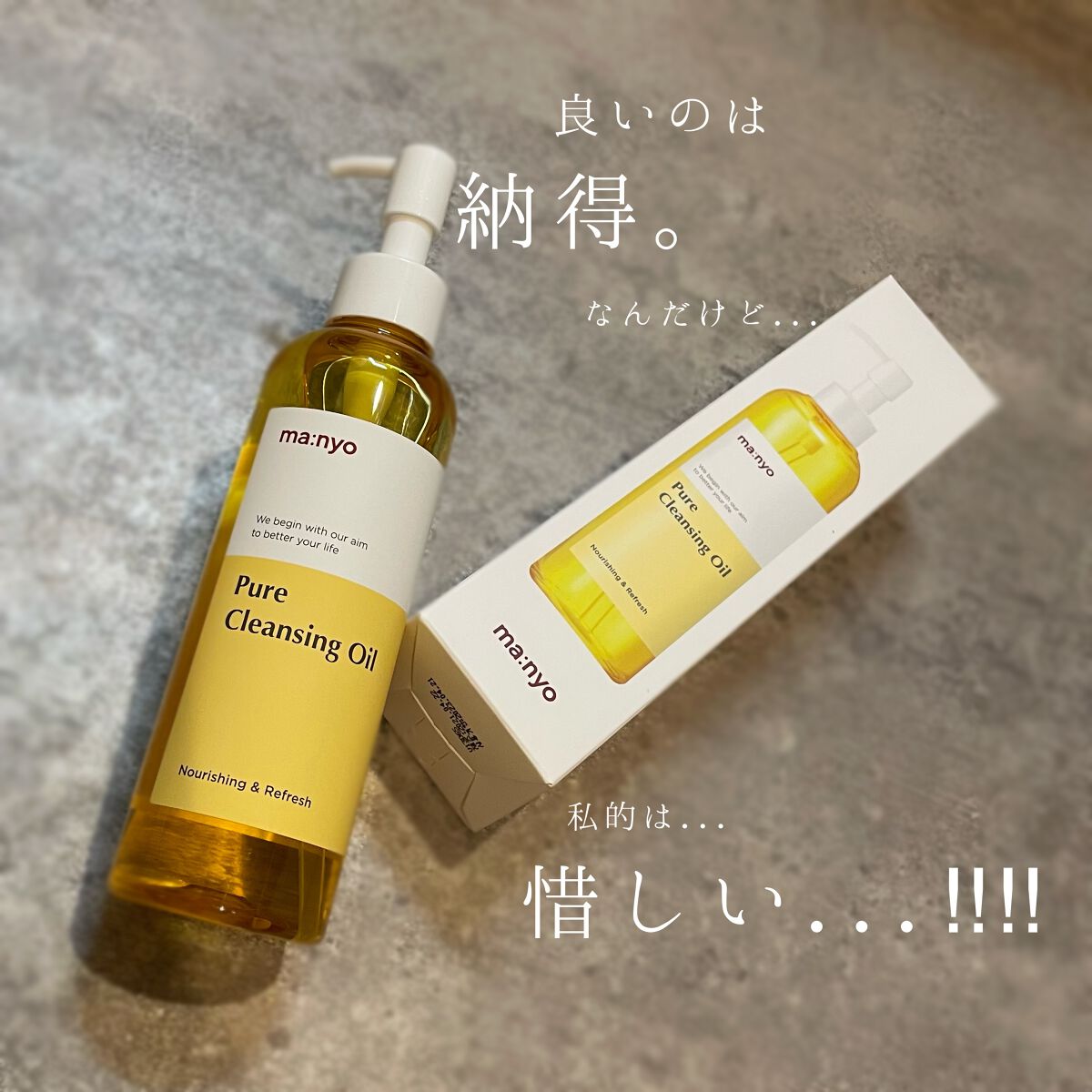 ピュア クレンジング オイル/manyo/オイルクレンジングを使ったクチコミ(1枚目)