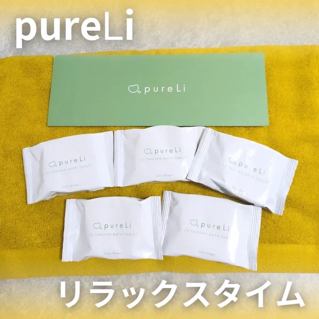 重炭酸バスタブレット/pureLi/炭酸系入浴剤を使ったクチコミ（1枚目）