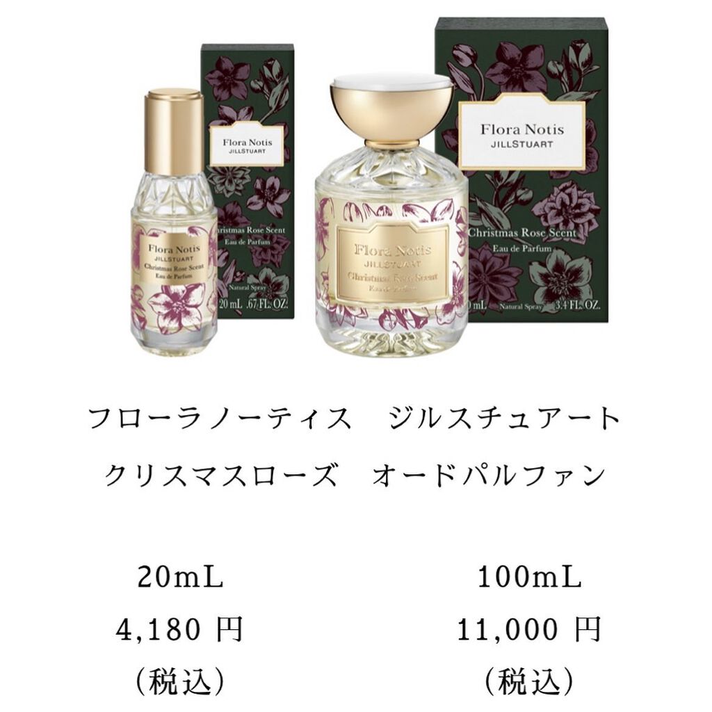 試してみた】クリスマスローズ オードパルファン&ハンドクリーム