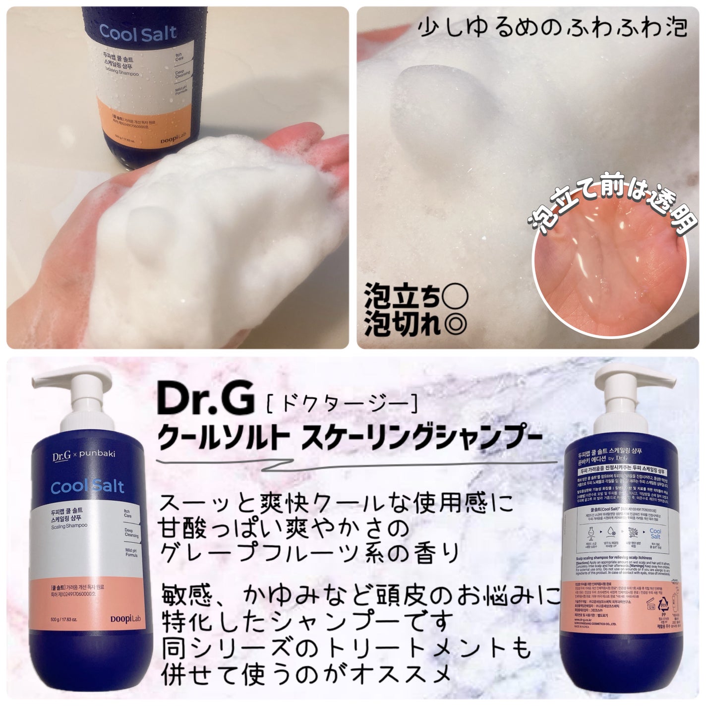 クールソルトスケーリングシャンプー/クールソルトスカルプトリートメント/Dr.G/市販シャンプーを使ったクチコミ(2枚目)
