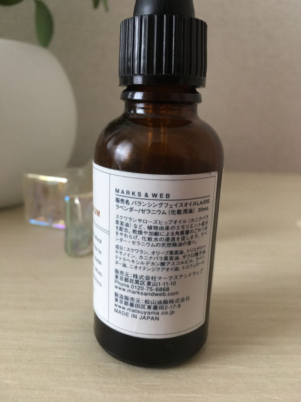バランシングフェイスオイル ラベンダー/ゼラニウム/MARKS&WEB/ブースター・導入液を使ったクチコミ(2枚目)