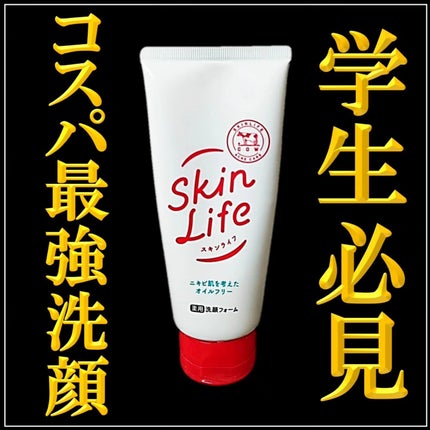 薬用洗顔フォーム/スキンライフ/洗顔フォームを使ったクチコミ(1枚目)