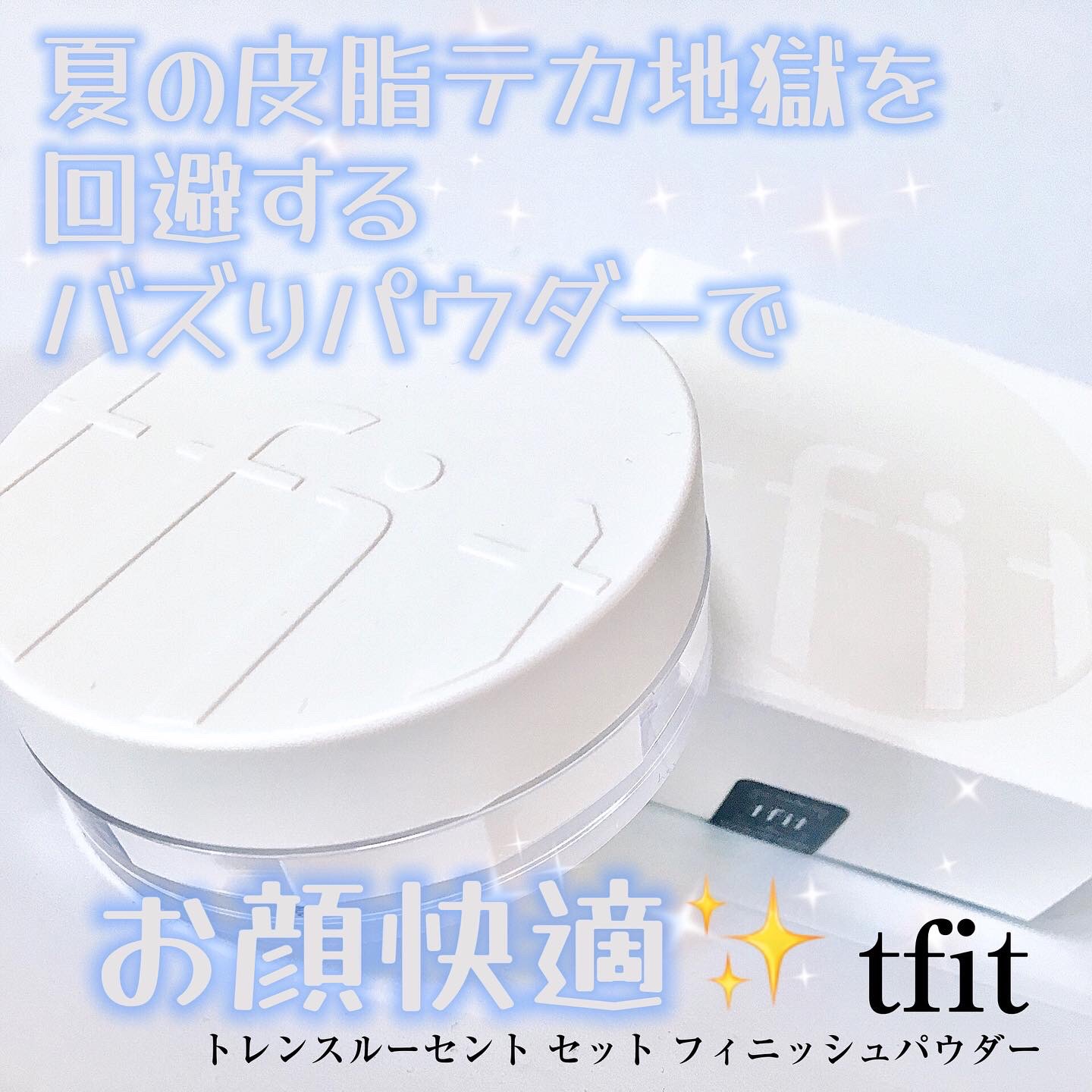 トランスルーセントセットフィニッシングパウダー/TFIT/ルースパウダーを使ったクチコミ（1枚目）