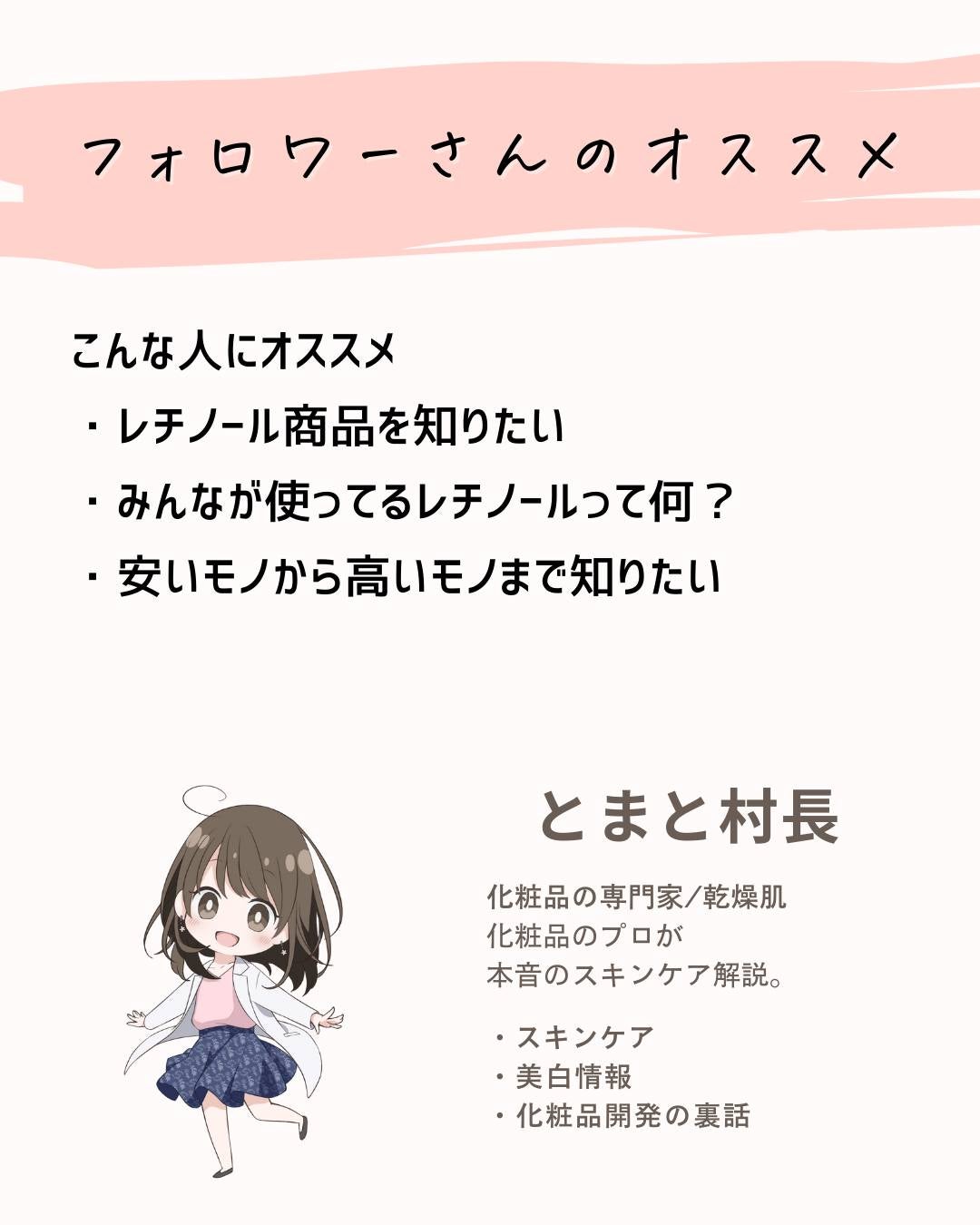 とまと村長@化粧品研究者 on LIPS 「人気成分レチノール。今回はレチノールが配合された商品でフォロワ..」(2枚目)