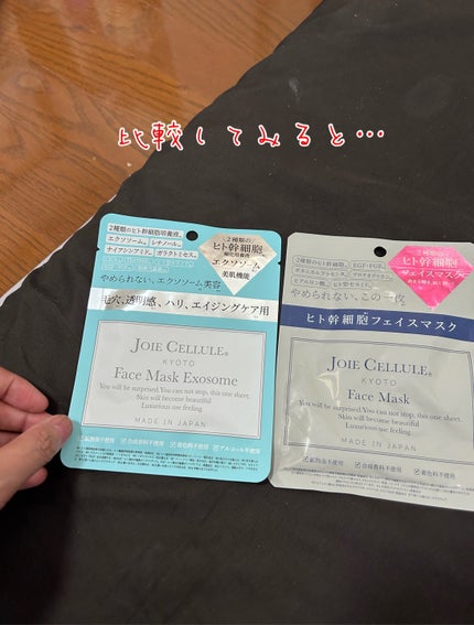 ジョワセリュール フェイスマスク/JOIE CELLULE/シートマスク・パックを使ったクチコミ(2枚目)
