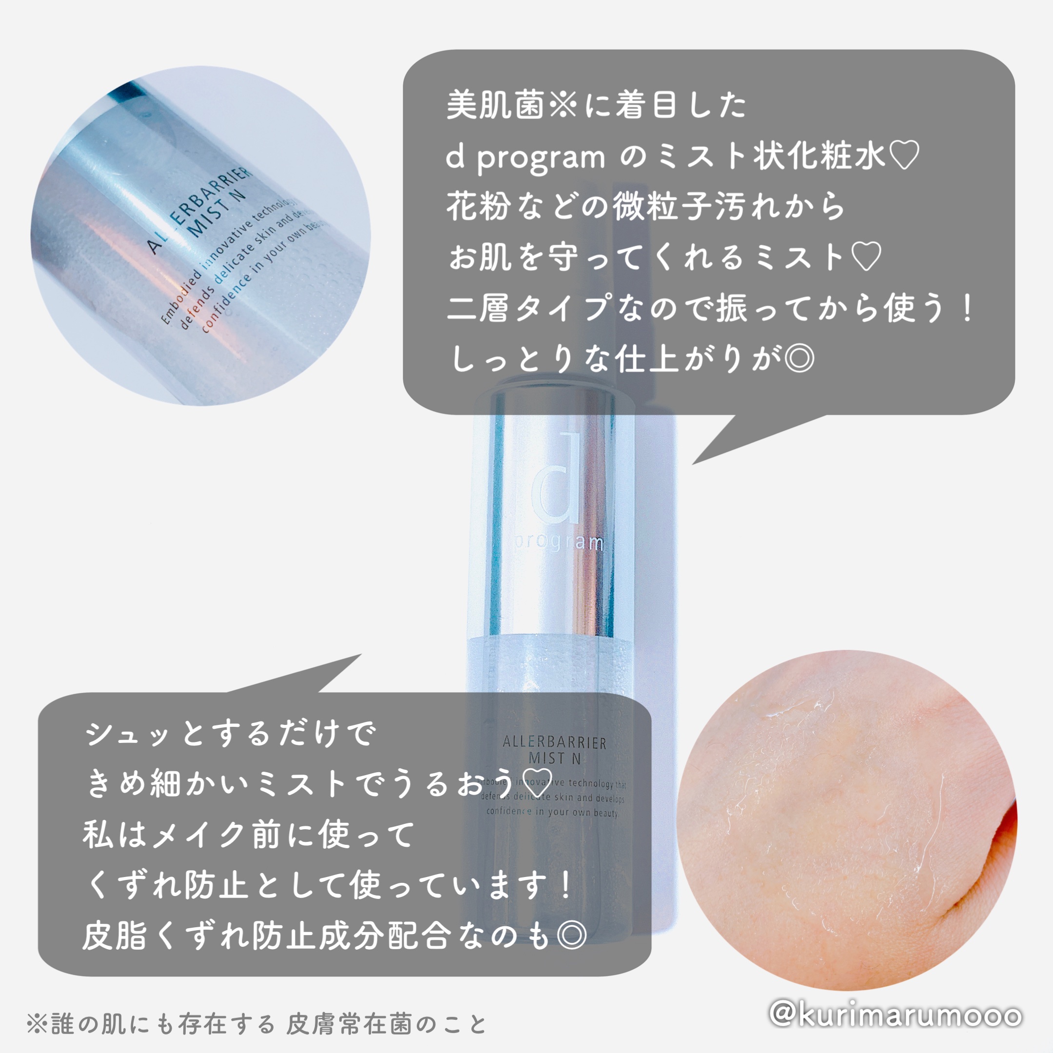 アレルバリア ミスト/d プログラム/ミスト状化粧水を使ったクチコミ（3枚目）