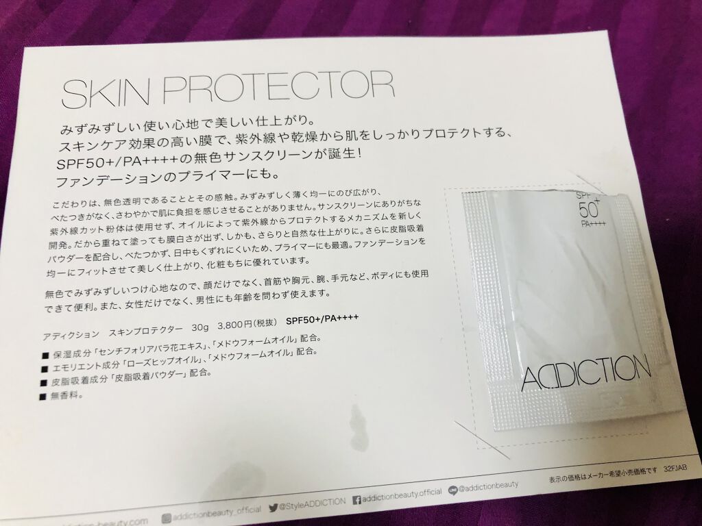 スキンプロテクター/ADDICTION/日焼け止めミルクを使ったクチコミ（2枚目）