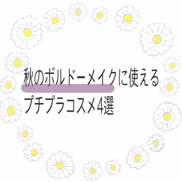 口紅（詰替用）/ちふれ/口紅を使ったクチコミ（1枚目）