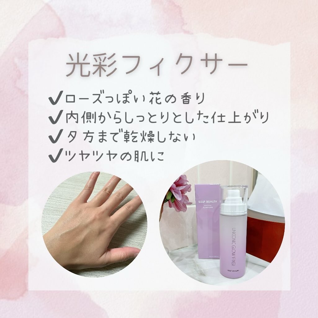 ユニコーン メイクアップグローフィックスミスト/SELF BEAUTY/フィックスミストを使ったクチコミ（2枚目）