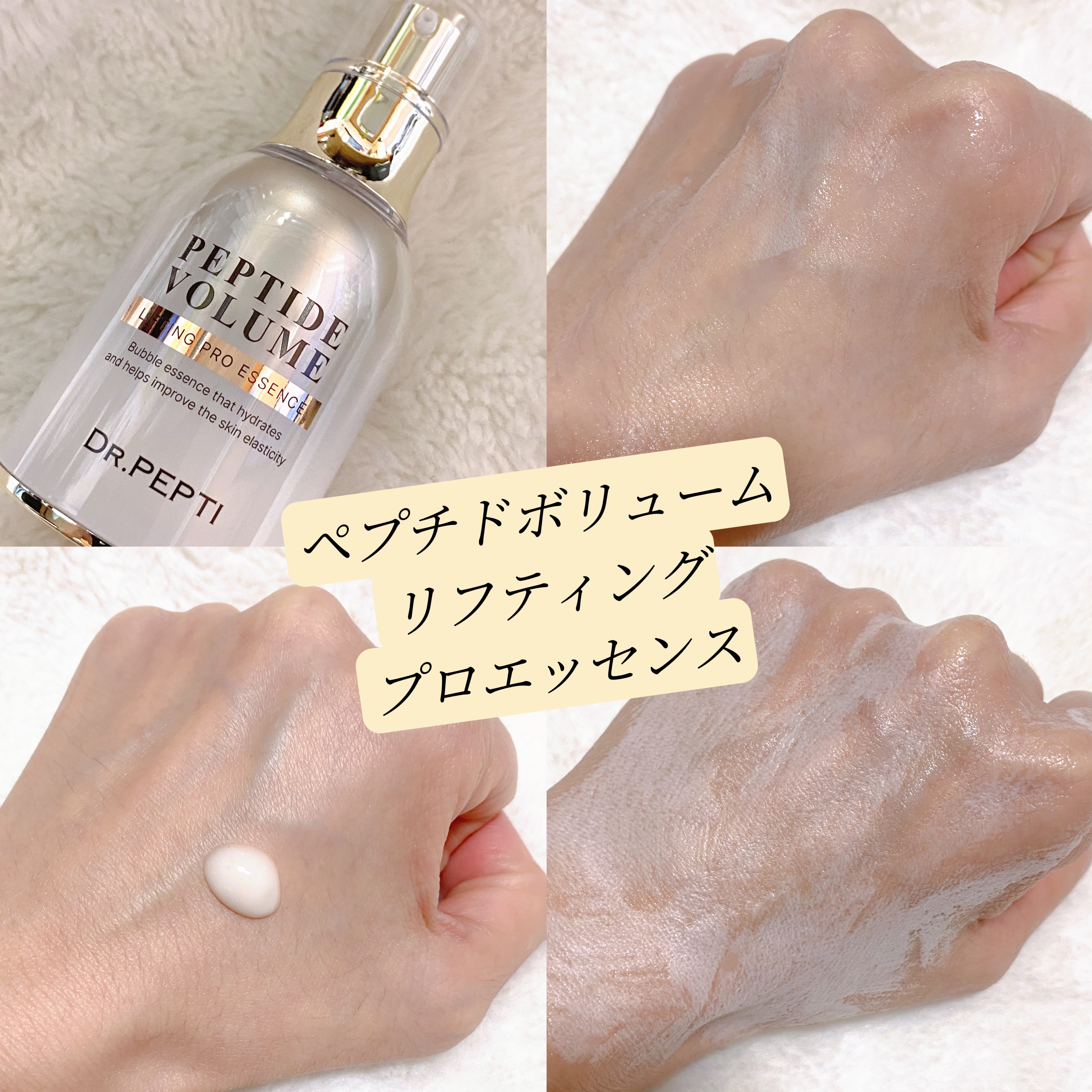 ペプチド ボリューム マスター エッセンス/DR.PEPTI/美容液を使ったクチコミ（3枚目）