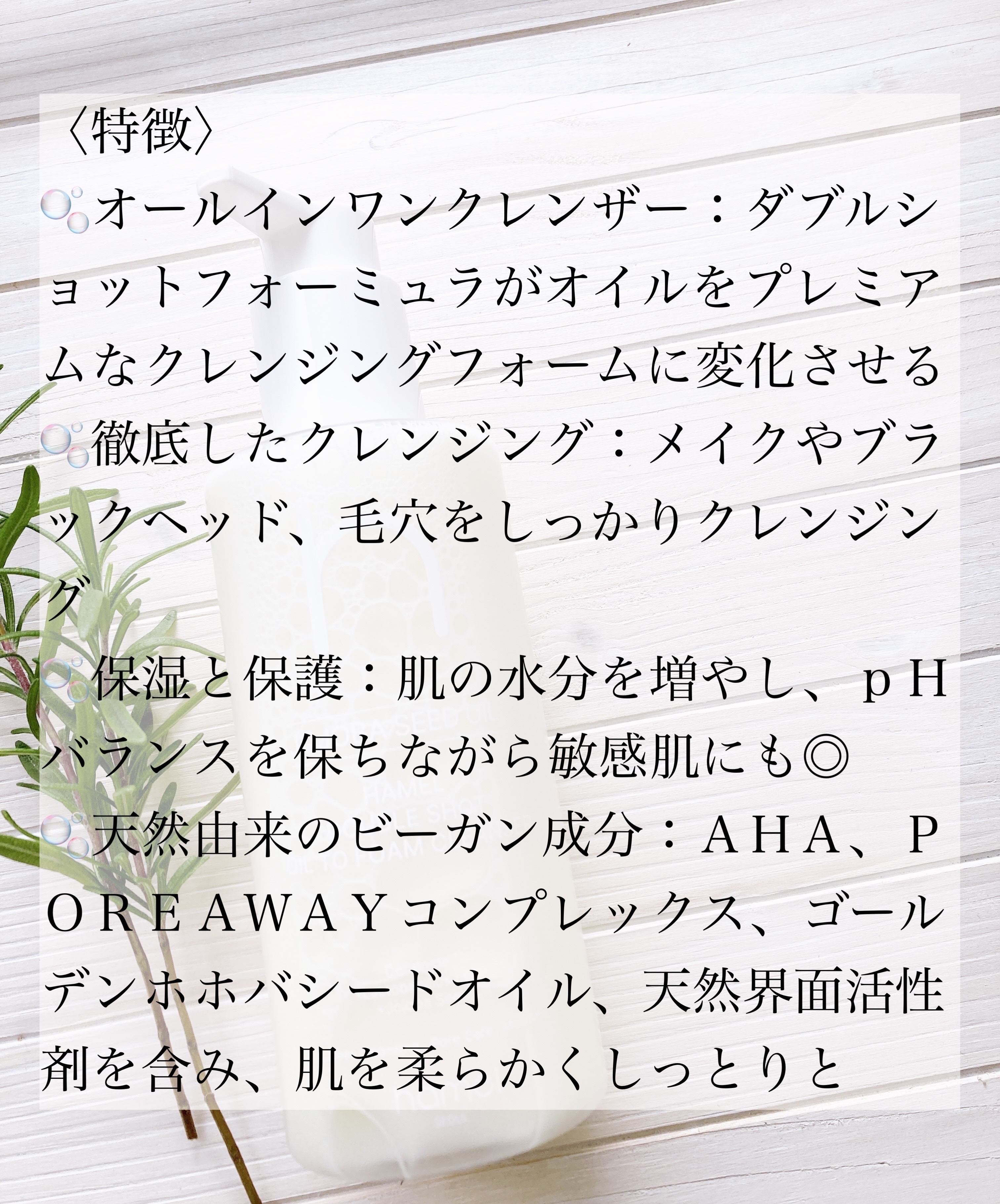 ダブルショットオイルトゥーフォームクレンザー/HAMEL/オイルクレンジングを使ったクチコミ（2枚目）