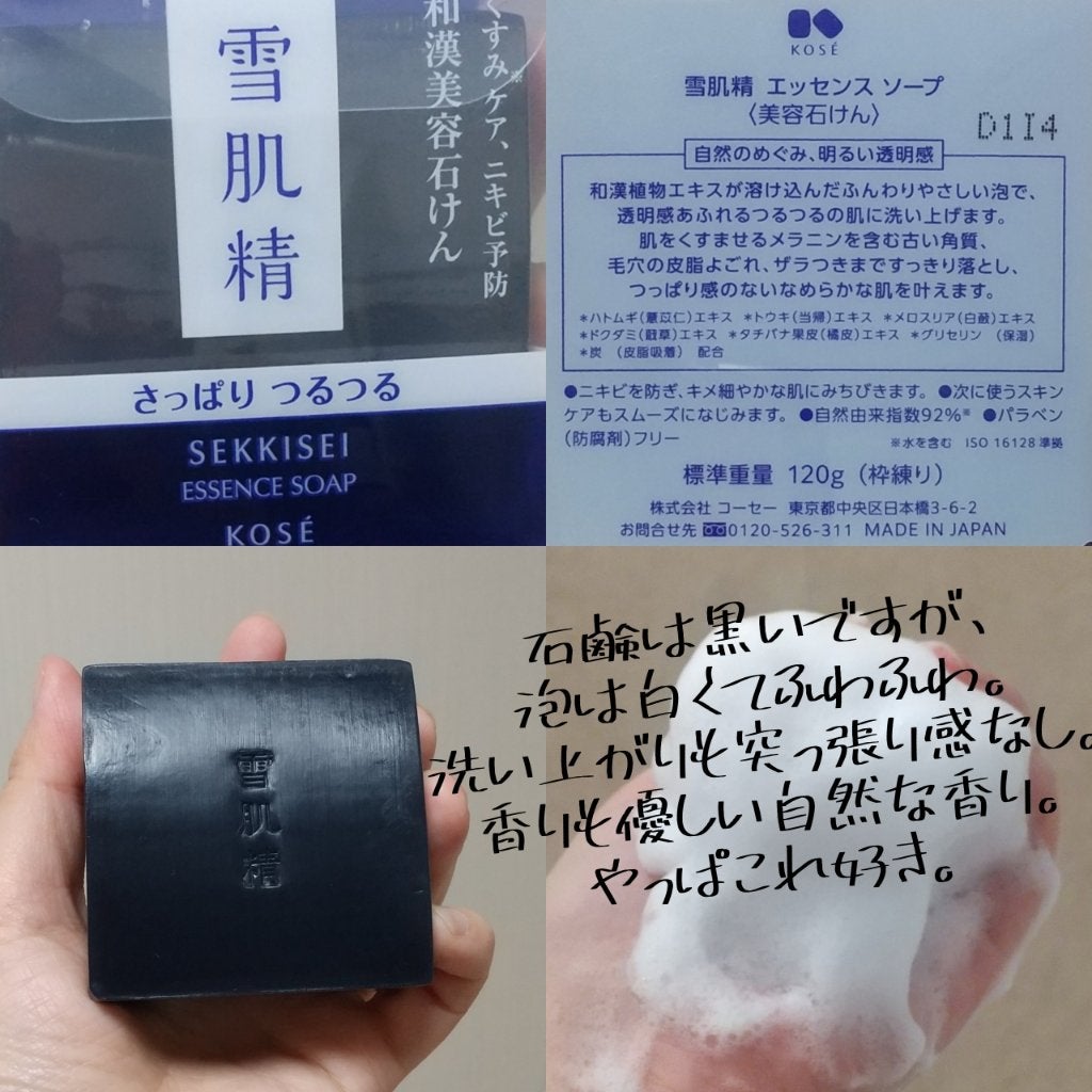 エッセンス ソープ/雪肌精/洗顔石鹸を使ったクチコミ(2枚目)