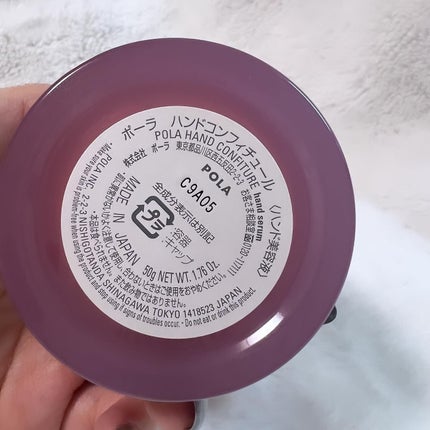 ハンドコンフィチュール/POLA/ハンドクリームを使ったクチコミ(4枚目)