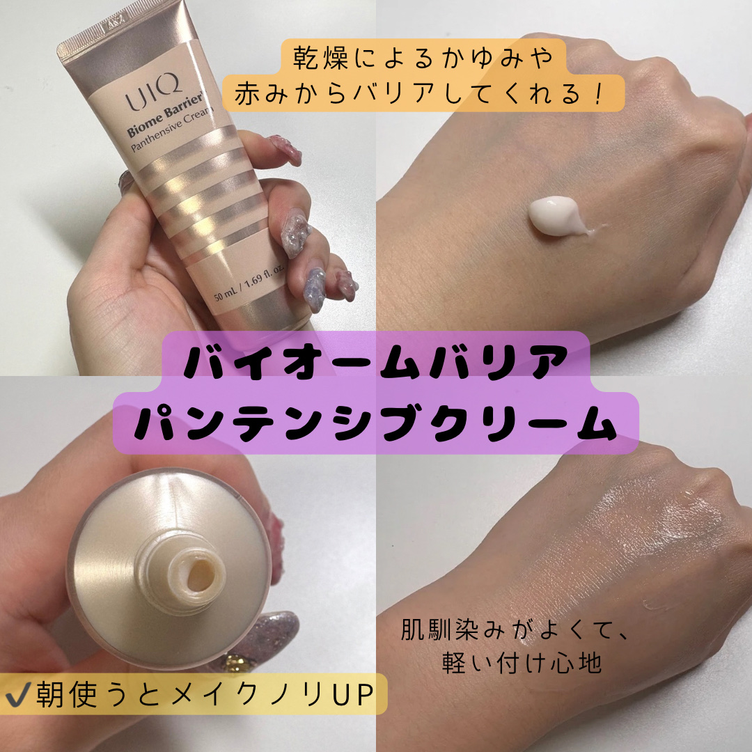 バイオームバリア クリームミスト/UIQ/ミスト状化粧水を使ったクチコミ（2枚目）