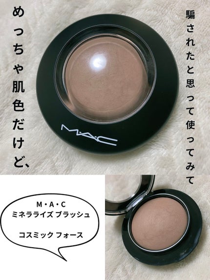 M·A·C ミネラライズ ブラッシュ コスミック フォース / M・A・C M·A·C ミネラライズ ブラッシュ コスミック フォース / M・A・C