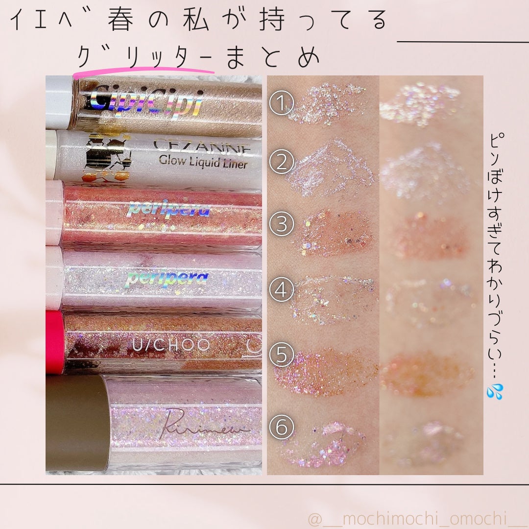 シュガー トゥインクル リキッド グリッター/PERIPERA/グリッターを使ったクチコミ(3枚目)