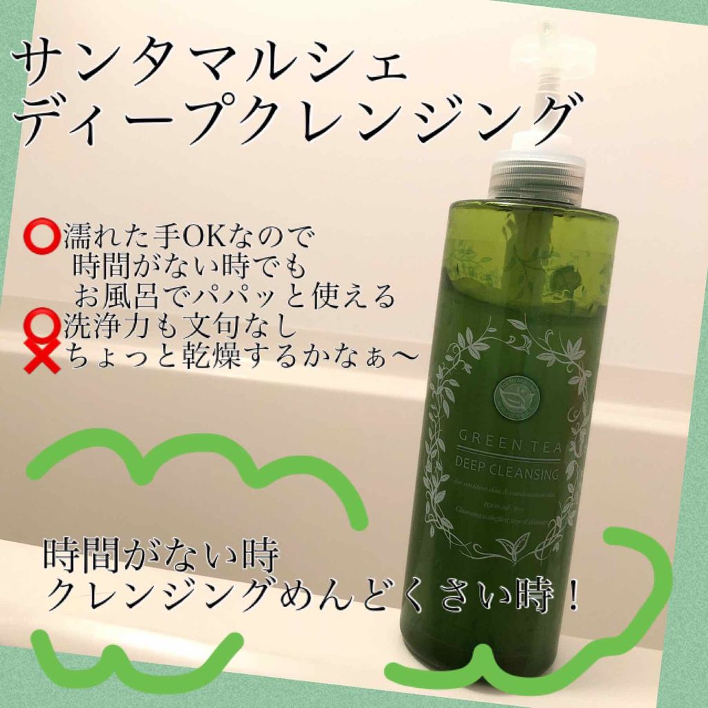 サンタマルシェ　ディープクレンジング/サンタマルシェ/クレンジングジェルを使ったクチコミ（3枚目）