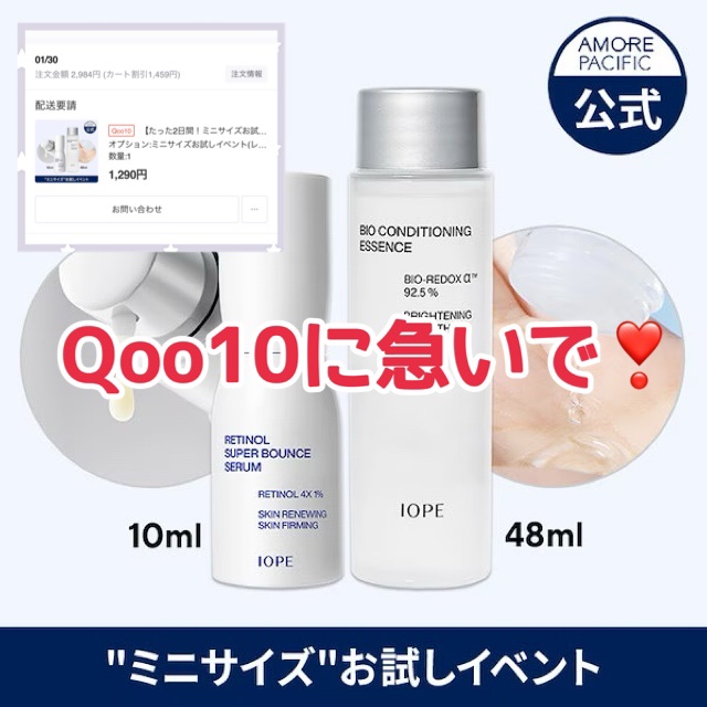 バイオ コンディショニング エッセンス/IOPE/ブースター・導入液を使ったクチコミ（1枚目）