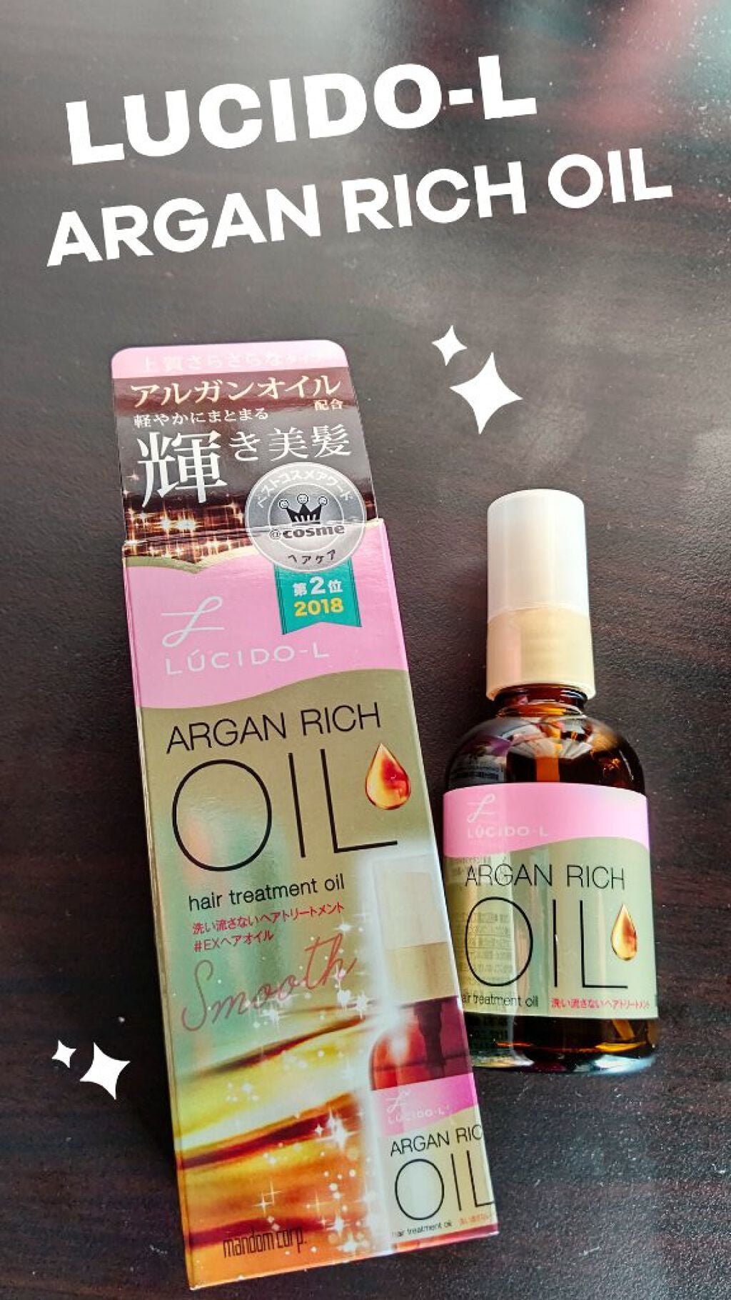 オイルトリートメント #EXヘアオイル/ルシードエル/ヘアオイルを使ったクチコミ(1枚目)