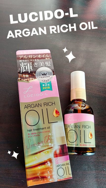 オイルトリートメント #EXヘアオイル/ルシードエル/ヘアオイルを使ったクチコミ(1枚目)