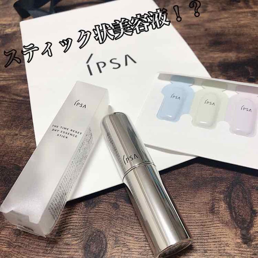 ザ・タイムR デイエッセンススティック/IPSA/美容液を使ったクチコミ(1枚目)