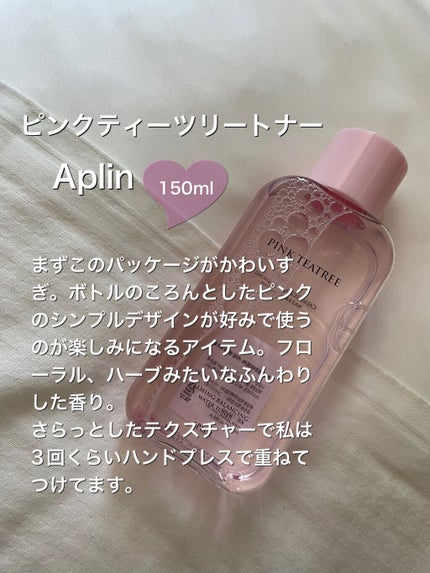 1cosmebox1 on LIPS 「#aplin#ピンクティーツリートナーこのかわいいパッケージが..」(2枚目)