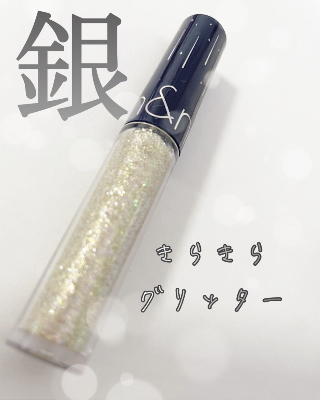 リキッド グリッター シャドウ/rom&nd/グリッターを使ったクチコミ(1枚目)