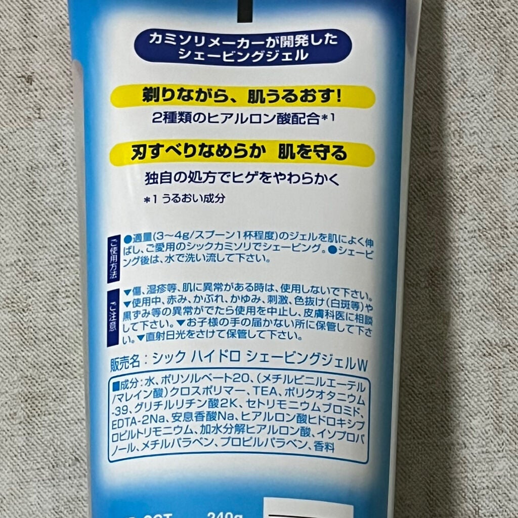 シック ハイドロ シェービングジェル|シックの使い方を徹底解説