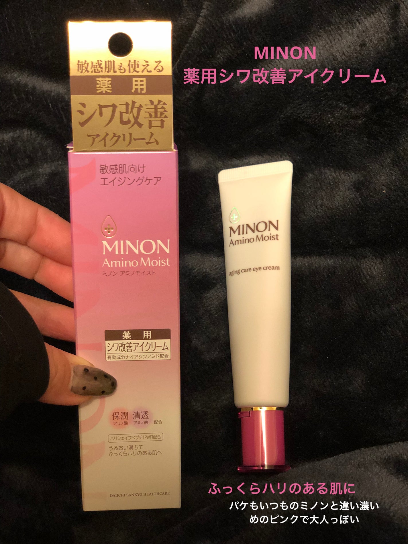 ミノン アミノモイスト エイジングケア アイクリーム/ミノン/アイケア・アイクリームを使ったクチコミ(1枚目)