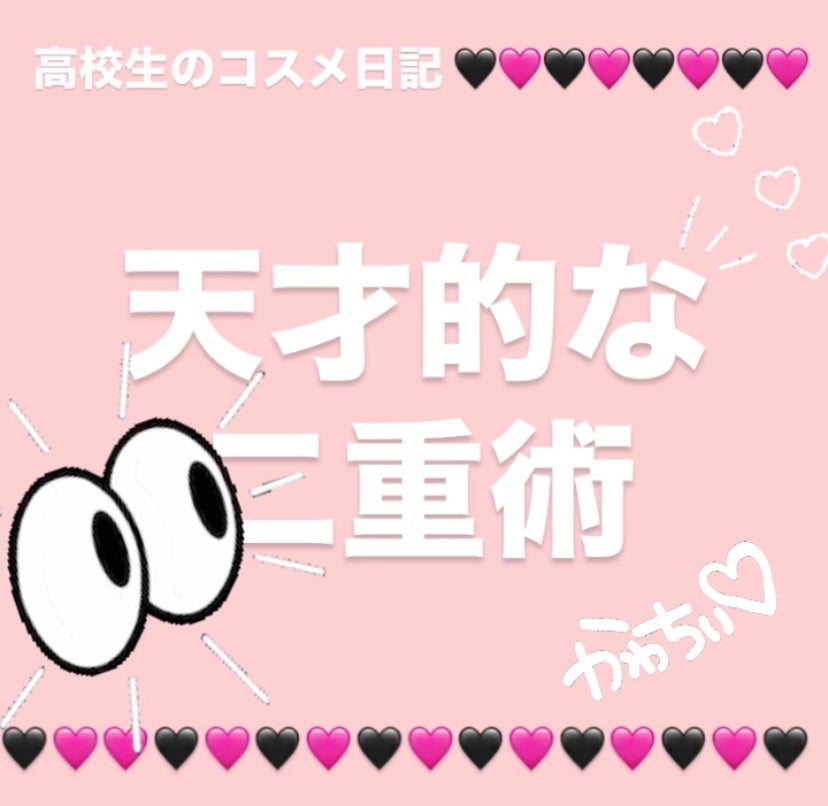 二重まぶた用シール両面テープ/DAISO/その他を使ったクチコミ(1枚目)