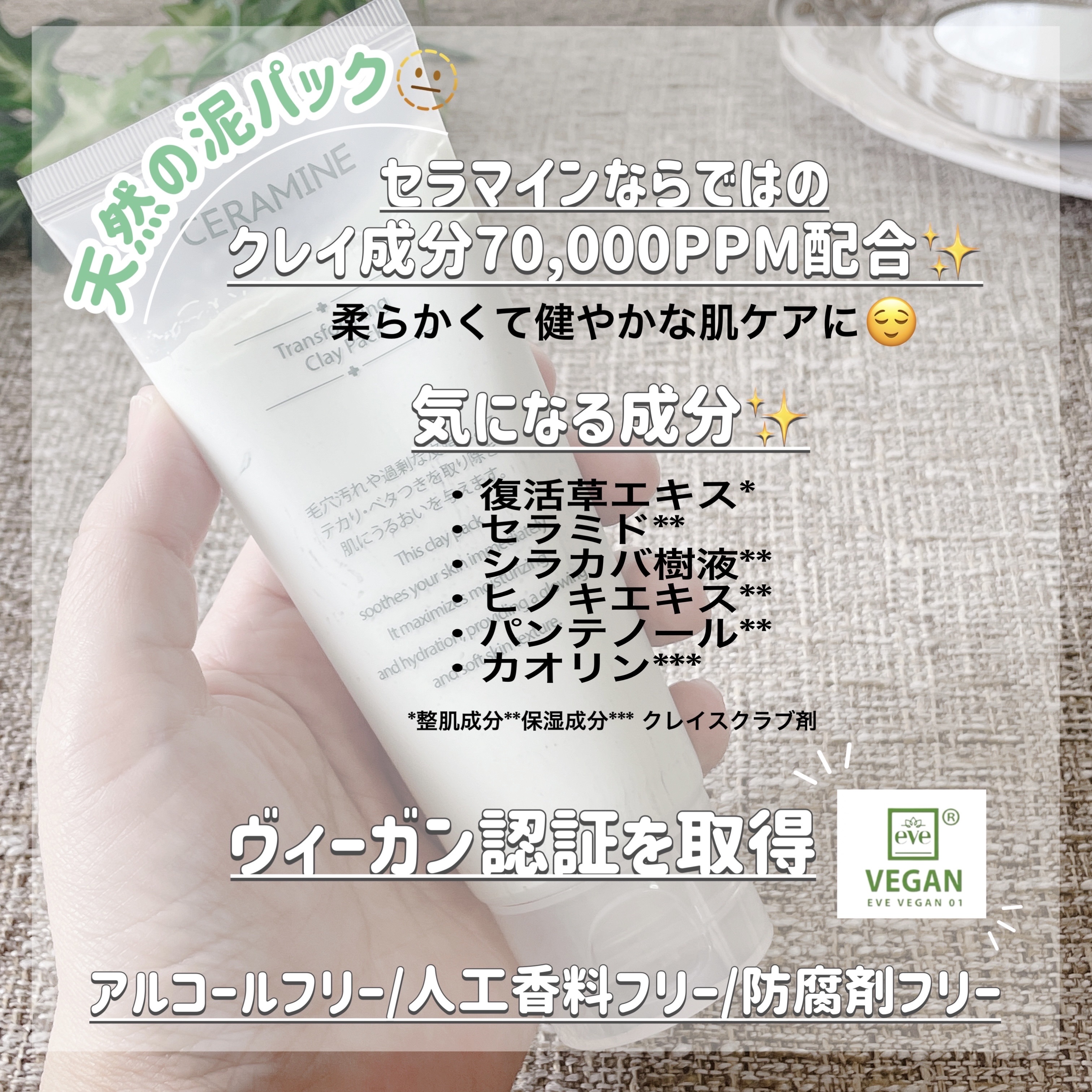 トランスフォーミングクレイパック/CERAMINE/洗い流すパック・マスクを使ったクチコミ（2枚目）