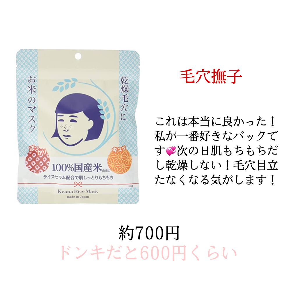 お米のマスク/毛穴撫子/シートマスク・パックを使ったクチコミ（3枚目）