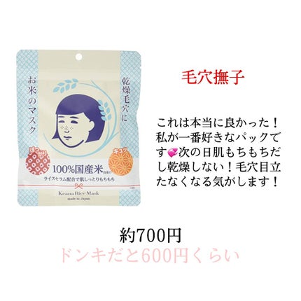 お米のマスク/毛穴撫子/シートマスク・パックを使ったクチコミ(3枚目)