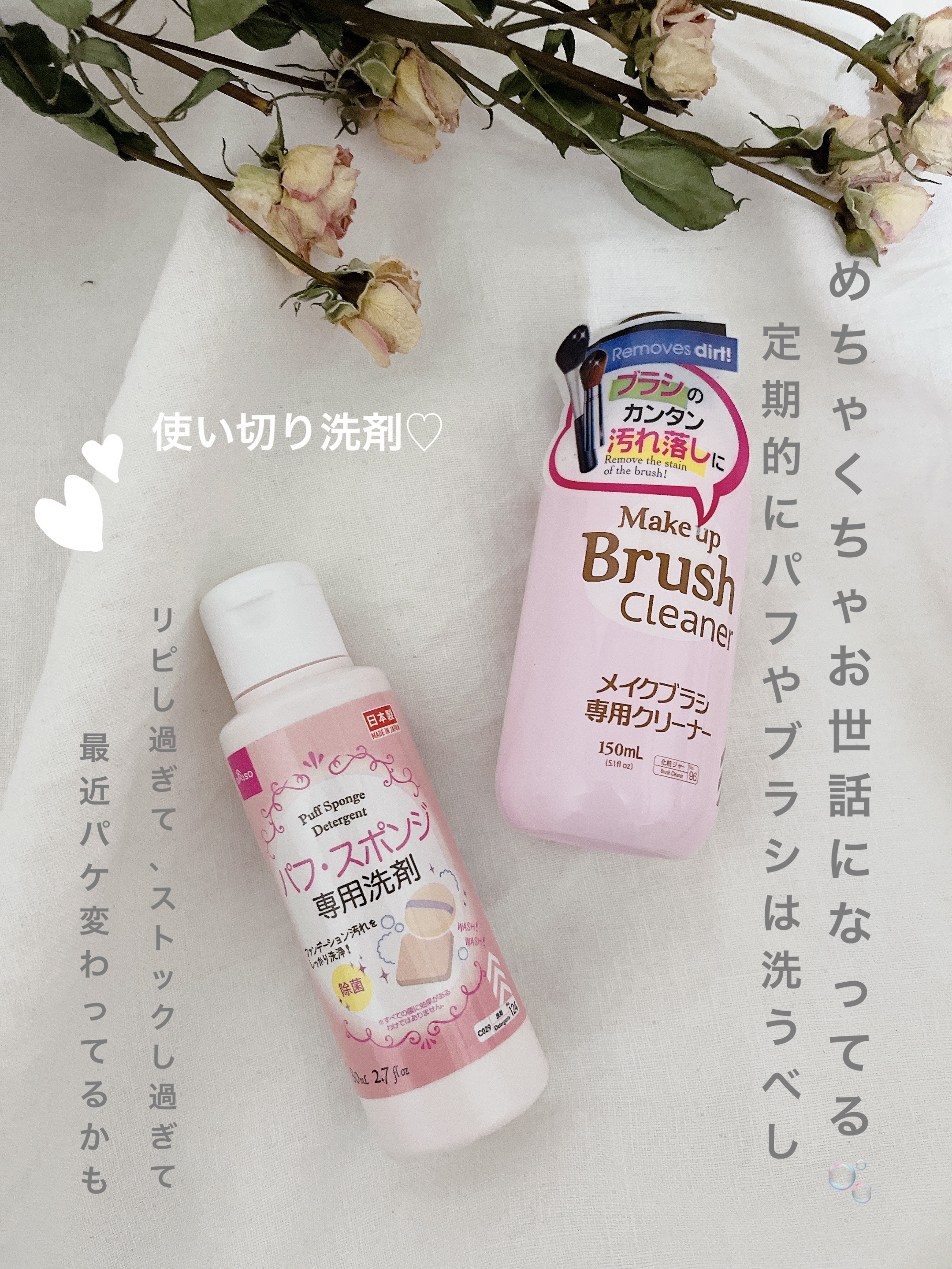 パフ・スポンジ専用洗剤/DAISO/その他化粧小物を使ったクチコミ（1枚目）