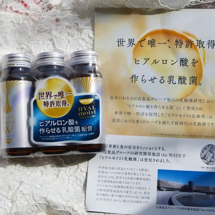 ヒアルモイスト W/日清食品/美容ドリンクを使ったクチコミ(1枚目)
