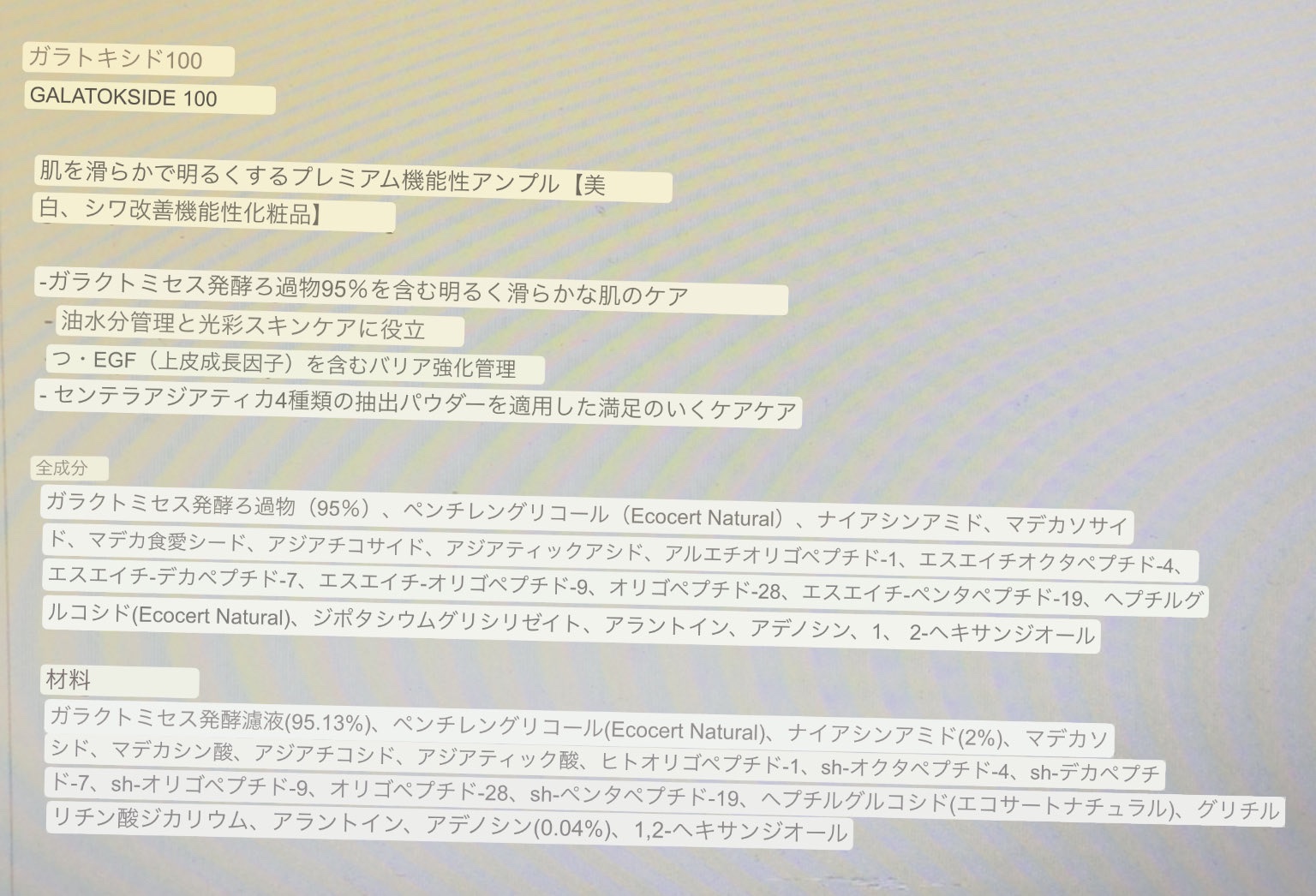 Dr.Galatok Galatokside 100/SIDMOOL/美容液を使ったクチコミ（3枚目）