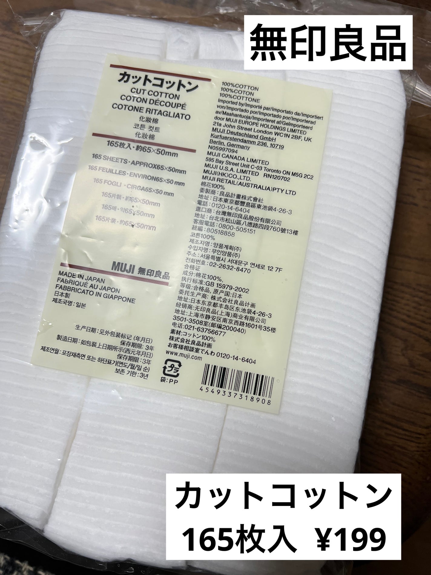 カットコットン(新)/無印良品/コットンを使ったクチコミ(1枚目)