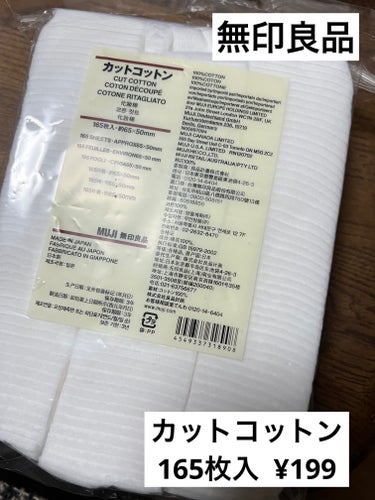 カットコットン（新）/無印良品/コットンを使ったクチコミ（1枚目）