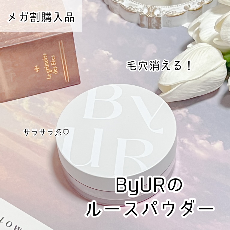 セラムフィット ルースフェイスパウダー/ByUR/ルースパウダーを使ったクチコミ（1枚目）