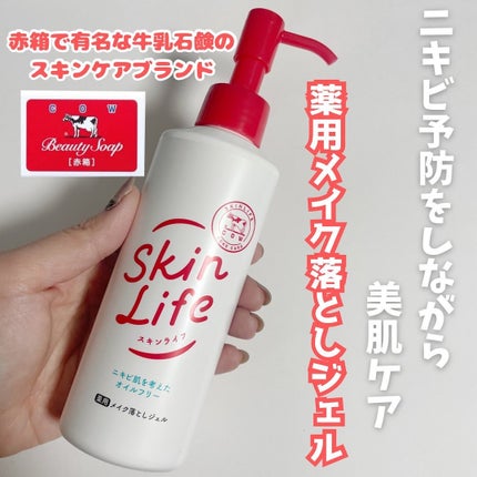 薬用メイク落としジェル/スキンライフ/クレンジングジェルを使ったクチコミ(1枚目)