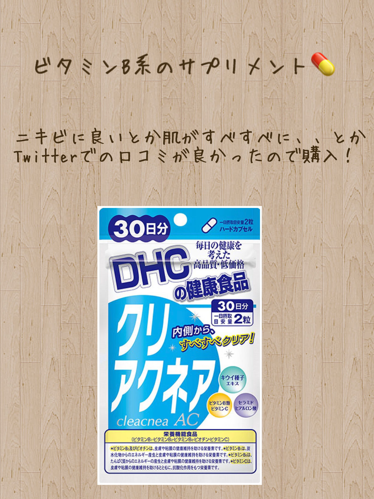 クリアクネア/DHC/美容サプリメントを使ったクチコミ（2枚目）