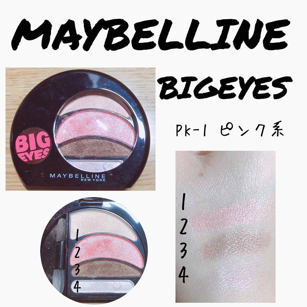 ビッグアイ シャドウ/MAYBELLINE NEW YORK/アイシャドウパレットを使ったクチコミ(1枚目)